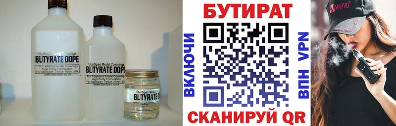 закладки  Трёхгорный  БУТИРАТ BDO 