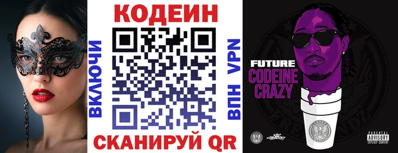 Codein Purple Drank  Трёхгорный 